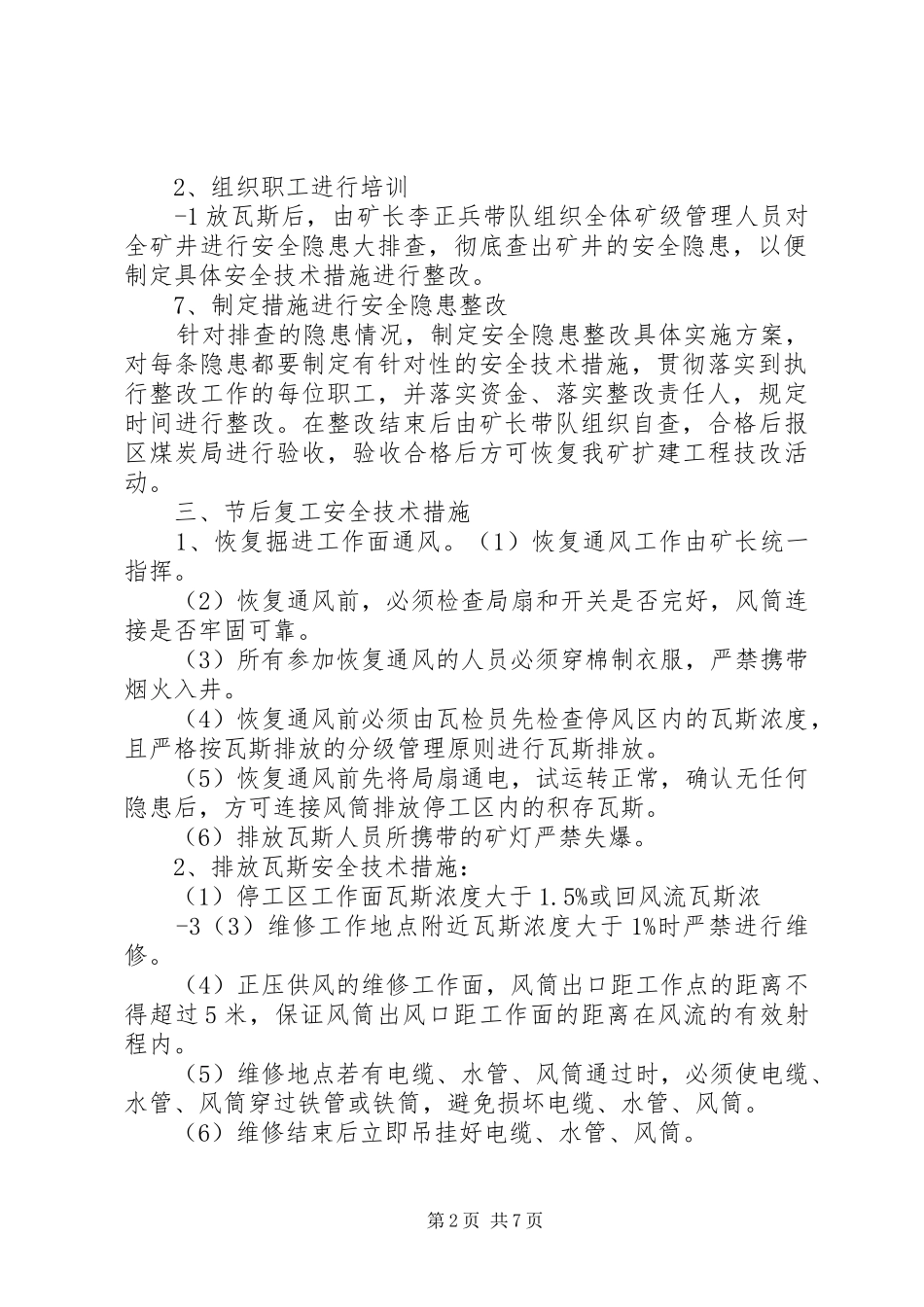 2024年小井沟煤矿关于节后启动矿井安全隐患整改的请示_第2页
