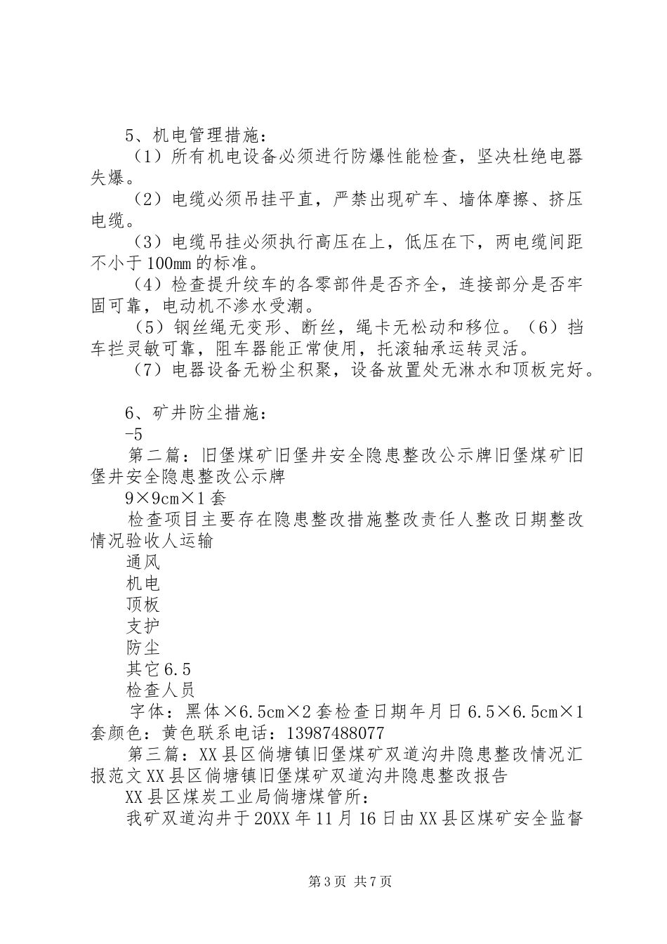 2024年小井沟煤矿关于节后启动矿井安全隐患整改的请示_第3页