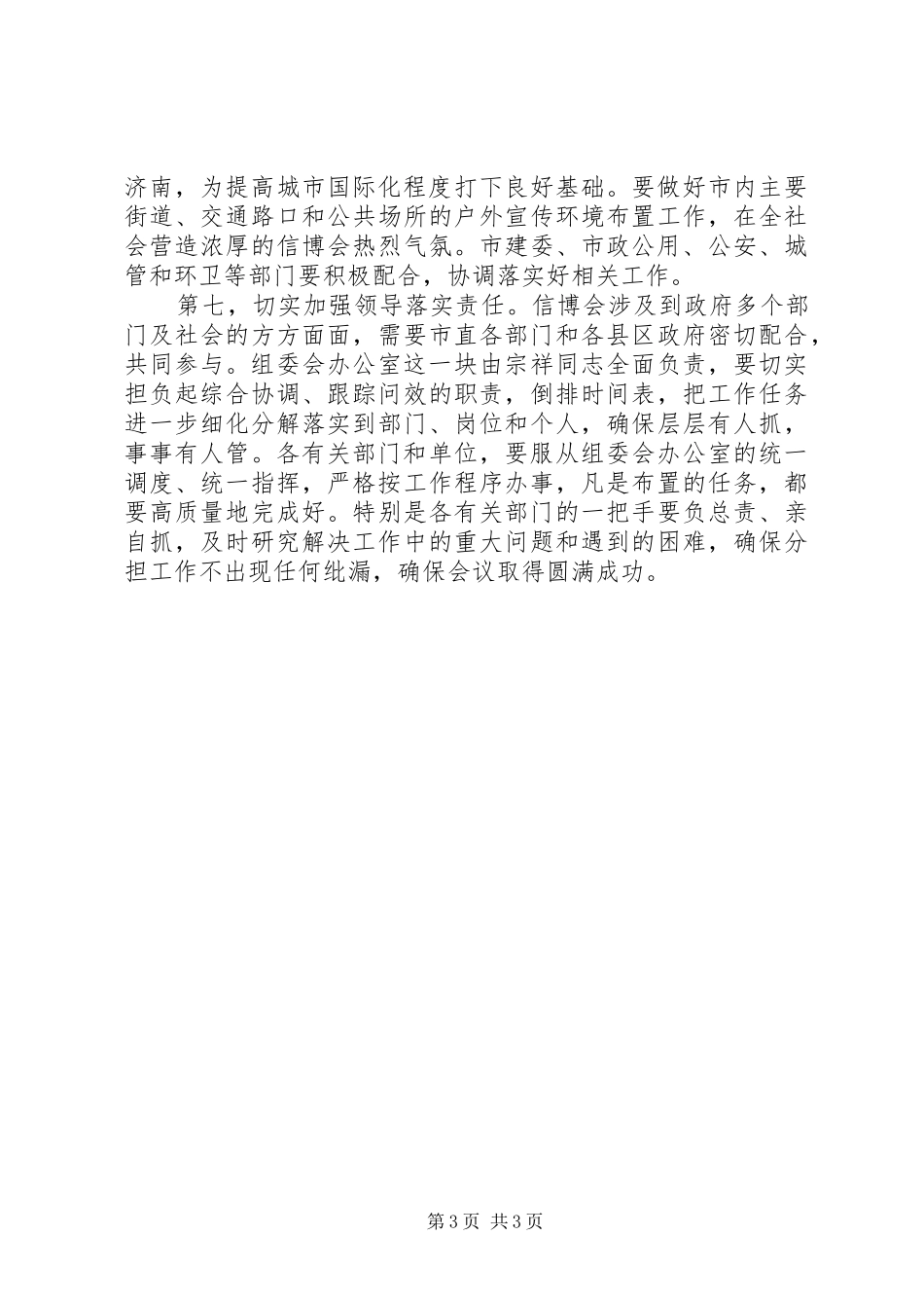 2024年在信博会组委会上的致辞_第3页