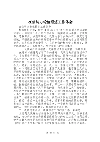 2024年在信访办轮值锻炼工作体会