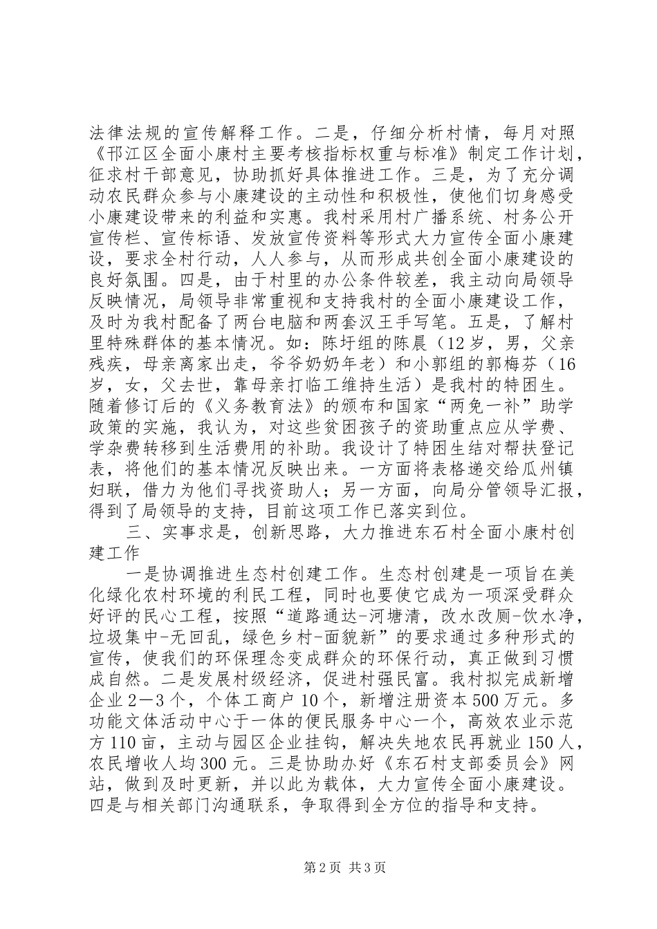 2024年小康村创建上半年工作汇报和下半年工作打算_第2页