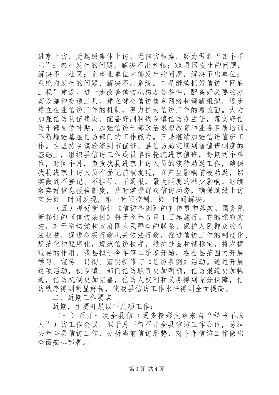 2024年在信访工作会议上的汇报_第3页