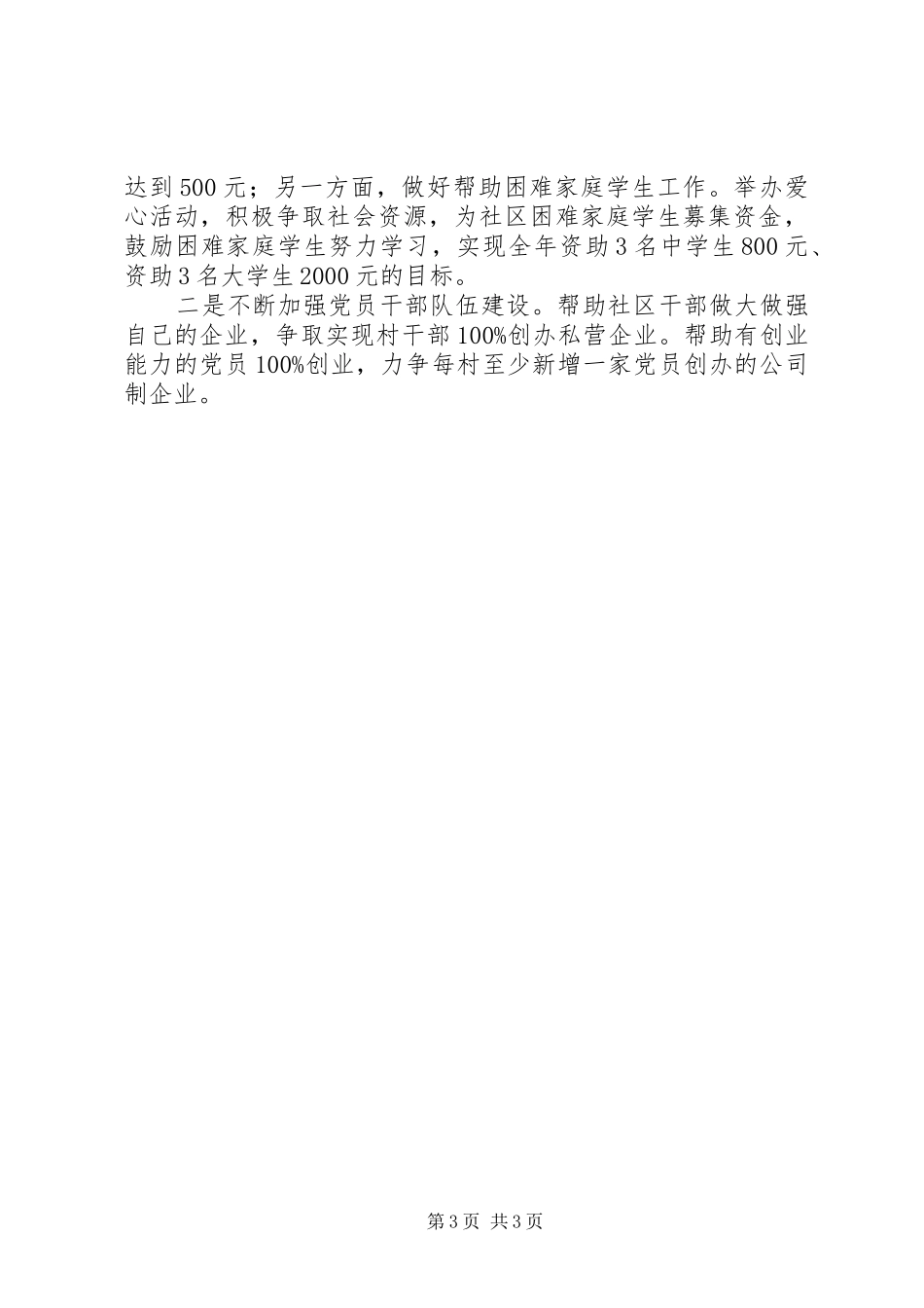 2024年小康村建设工作计划_第3页