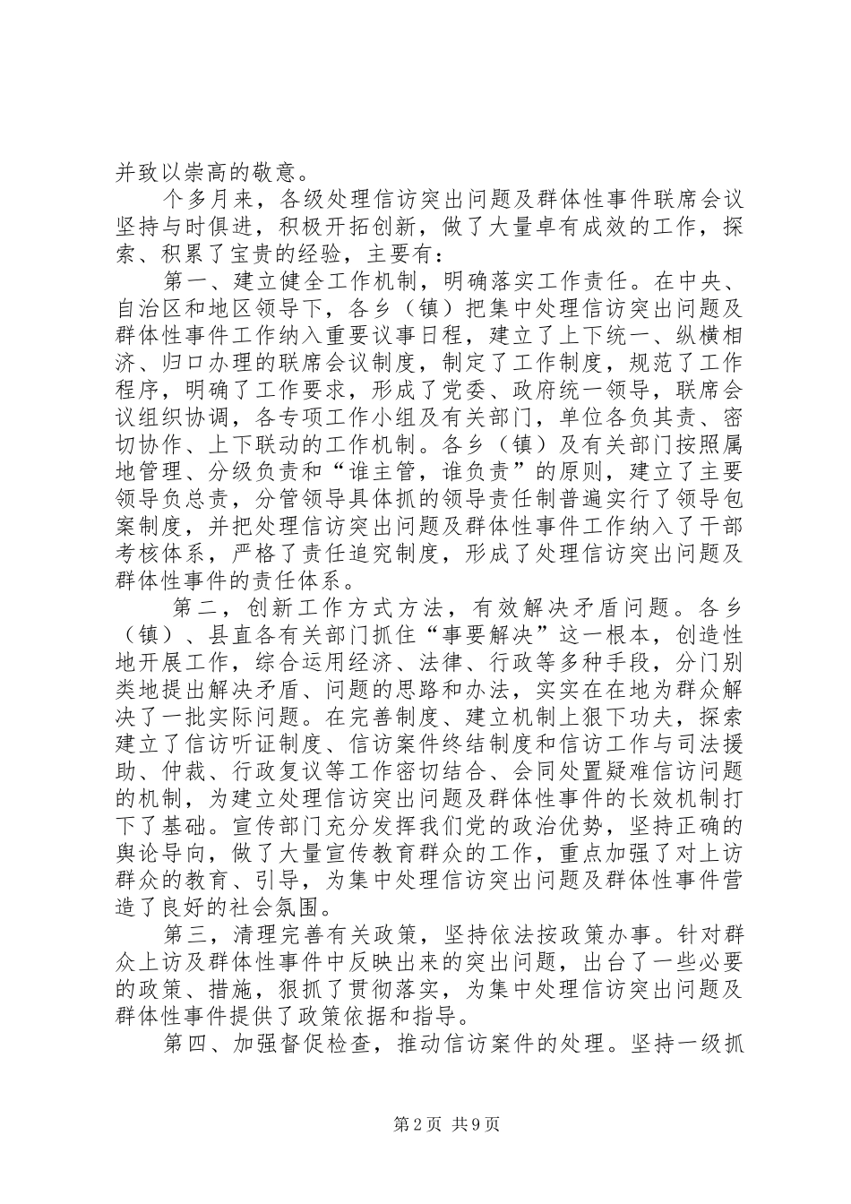 2024年在信访工作暨学习贯彻信访条例会议上的致辞_第2页