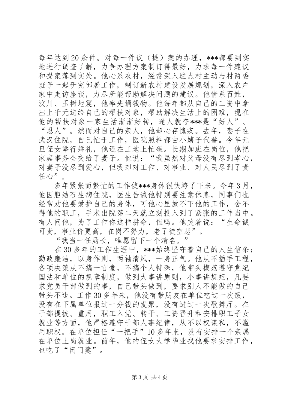 2024年小康道上铺路石交通局长先进事迹材料_第3页