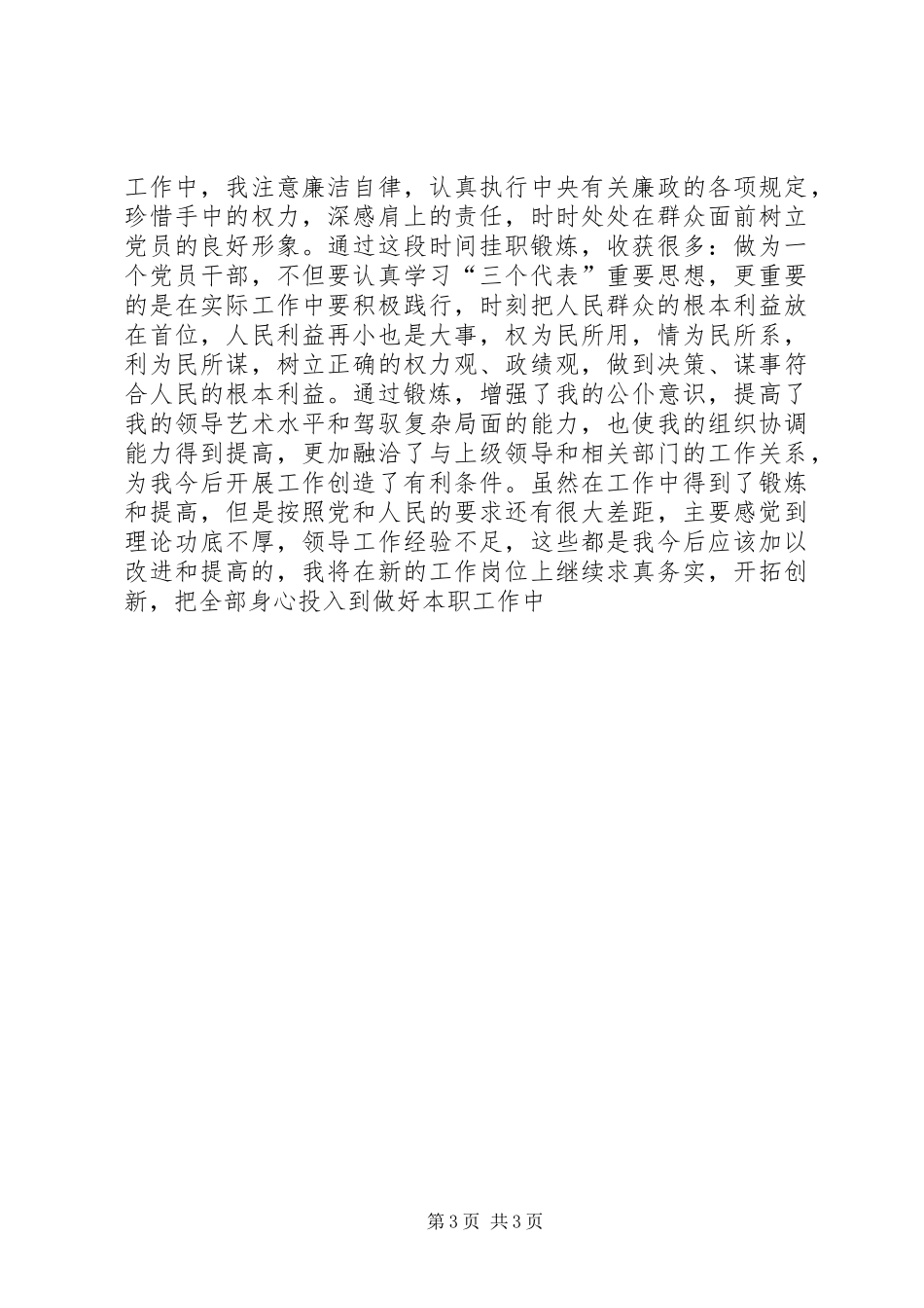 2024年在信访局挂职锻炼个人总结_第3页