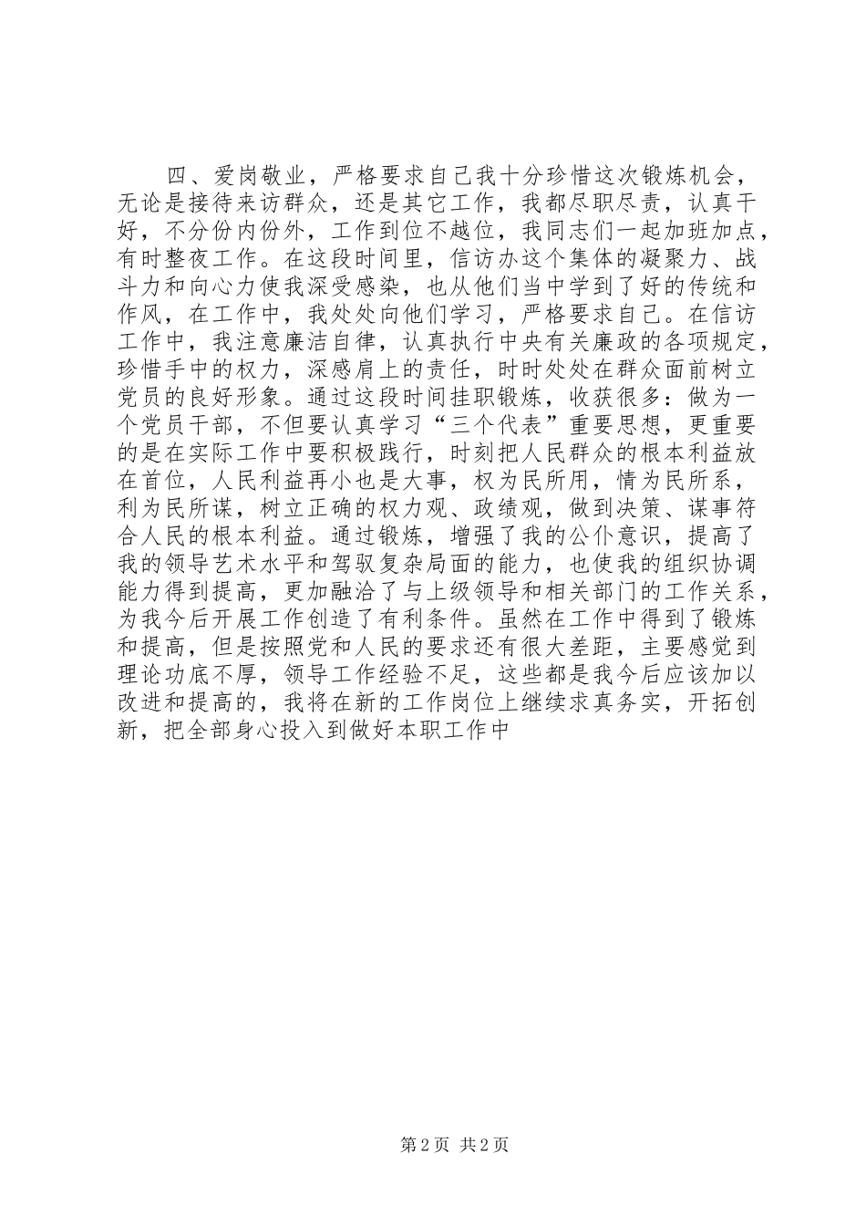 2024年在信访局挂职锻炼个人总结总结_第2页