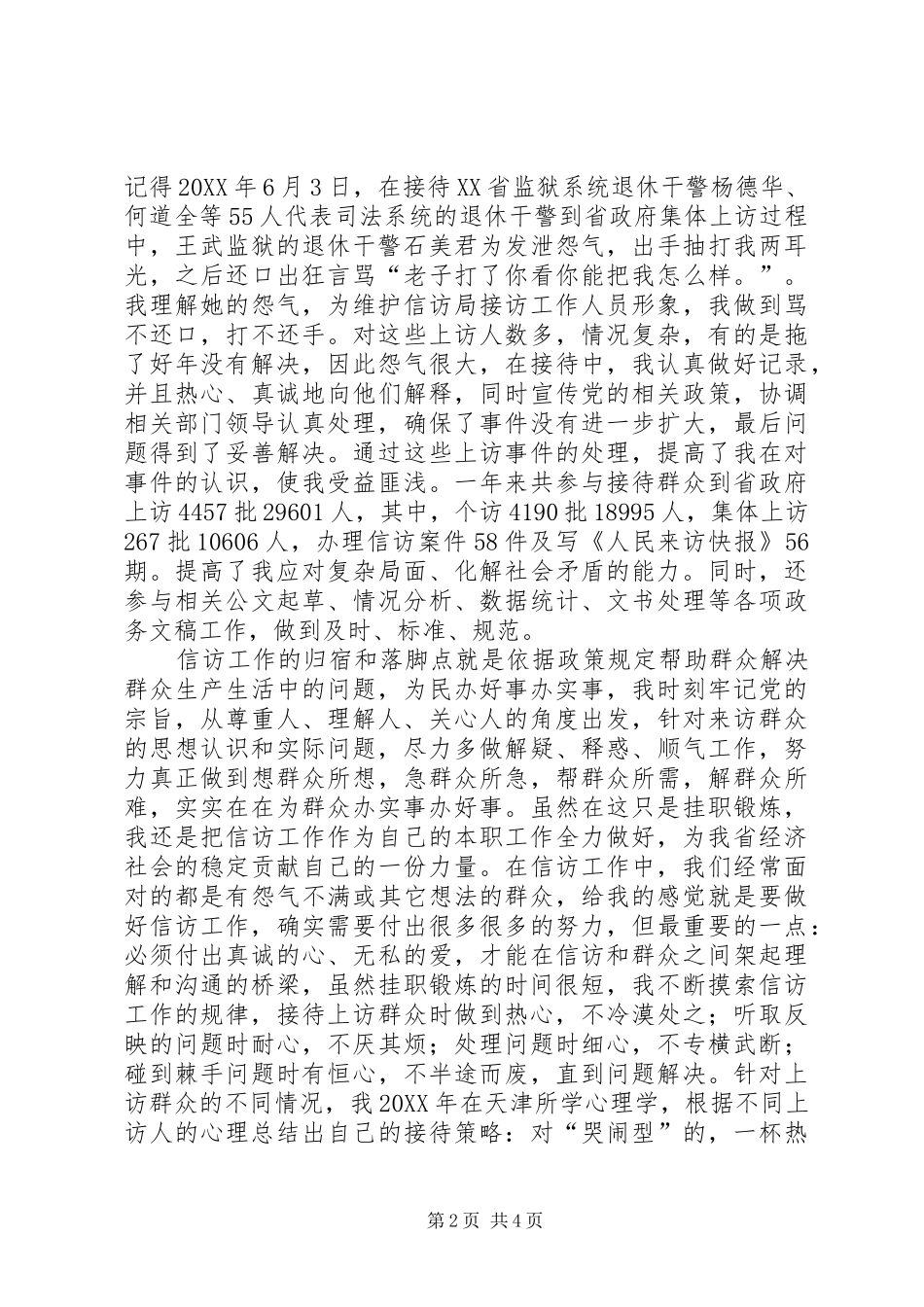 2024年在信访局挂职锻炼工作总结_第2页