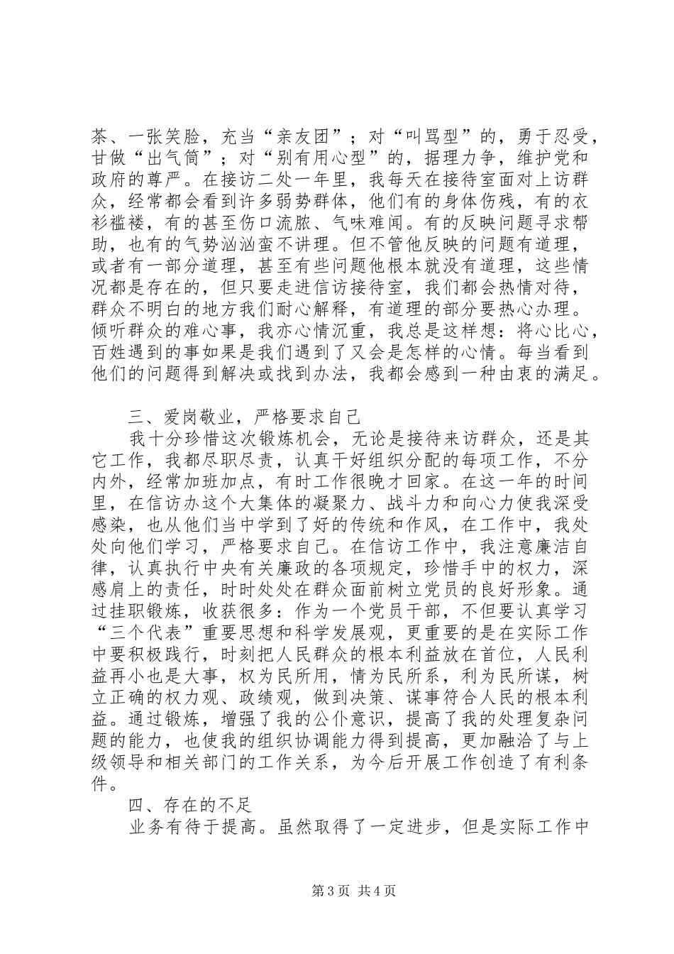 2024年在信访局挂职锻炼工作总结_第3页