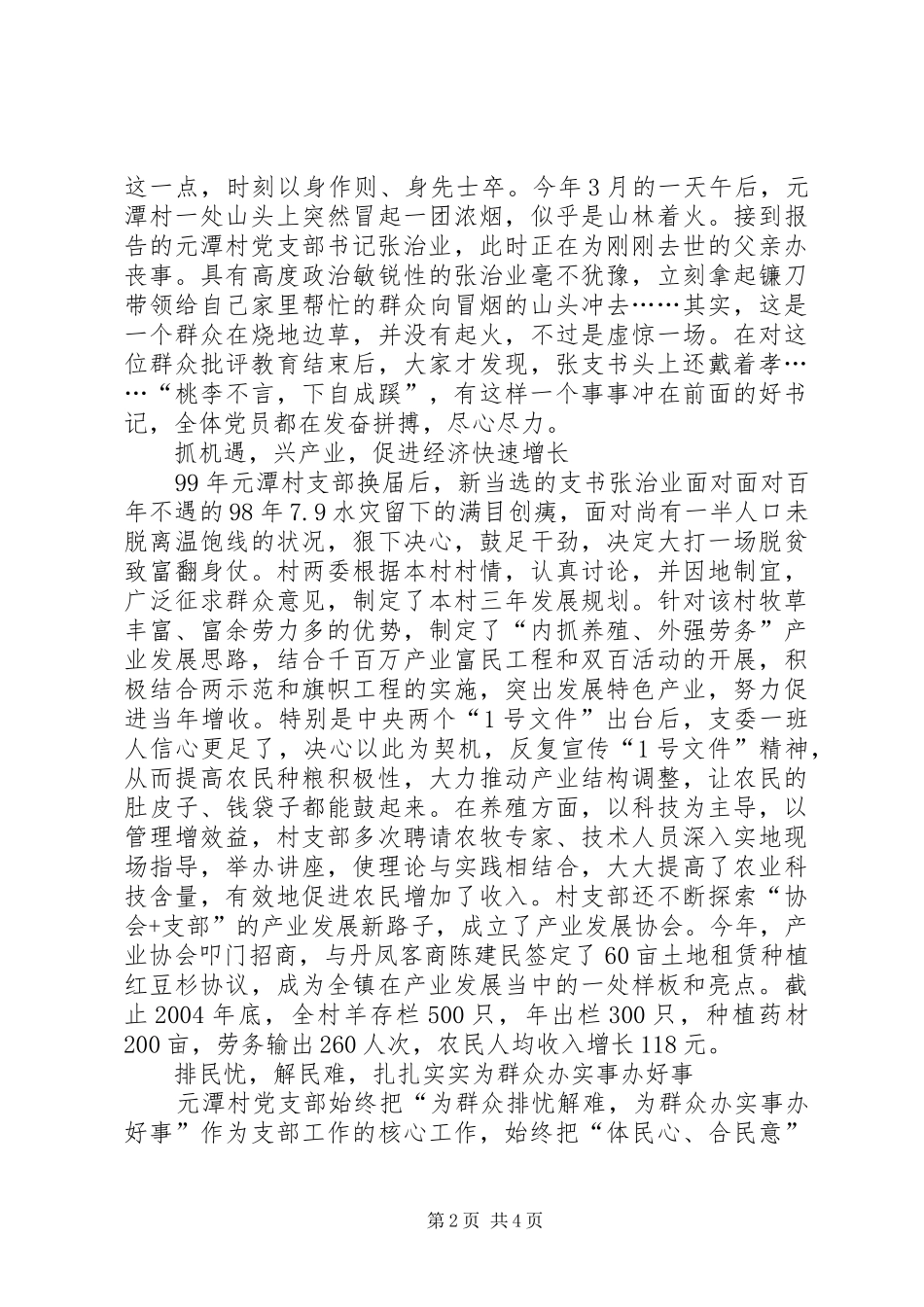 2024年小康路上桥头堡先进事迹材料_第2页