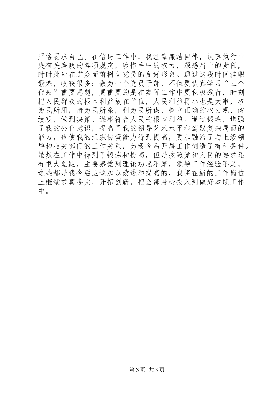 2024年在信访联络点挂职锻炼个人总结_第3页