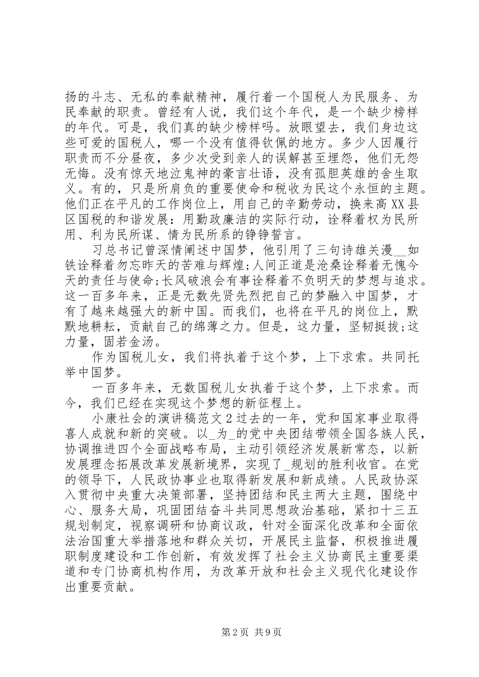 2024年小康社会的演讲稿素材系列_第2页