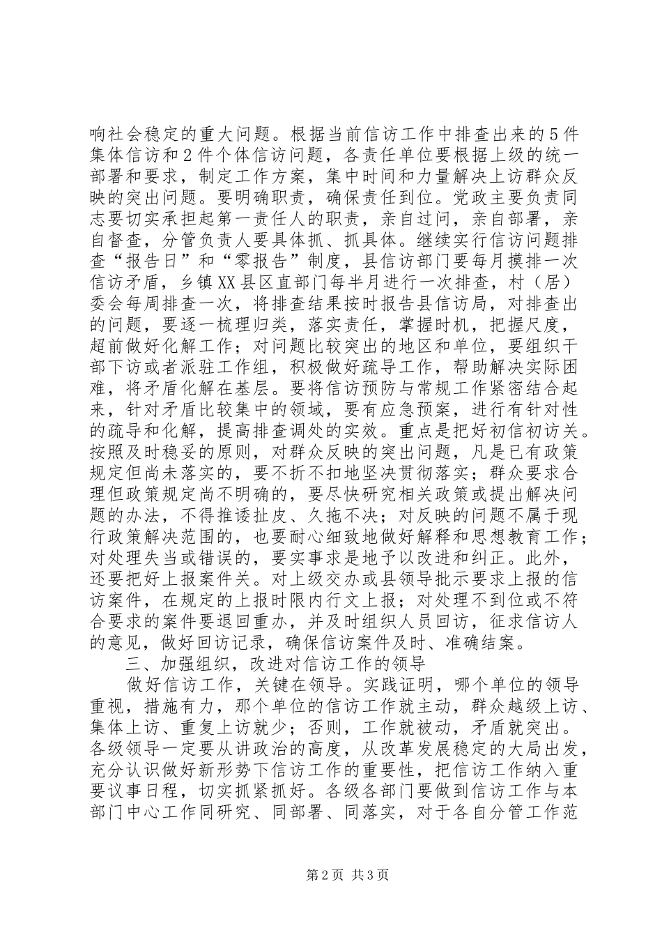 2024年在信访领导小组会议上的致辞_第2页