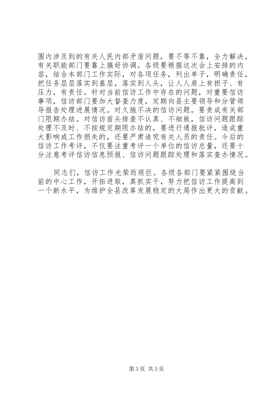 2024年在信访领导小组会议上的致辞_第3页
