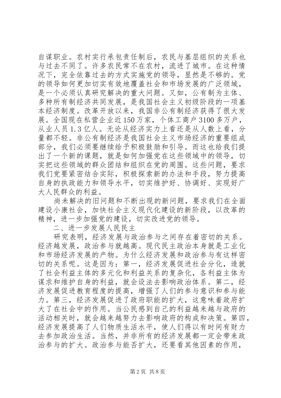 2024年小康社会对政治文明建设思考_第2页