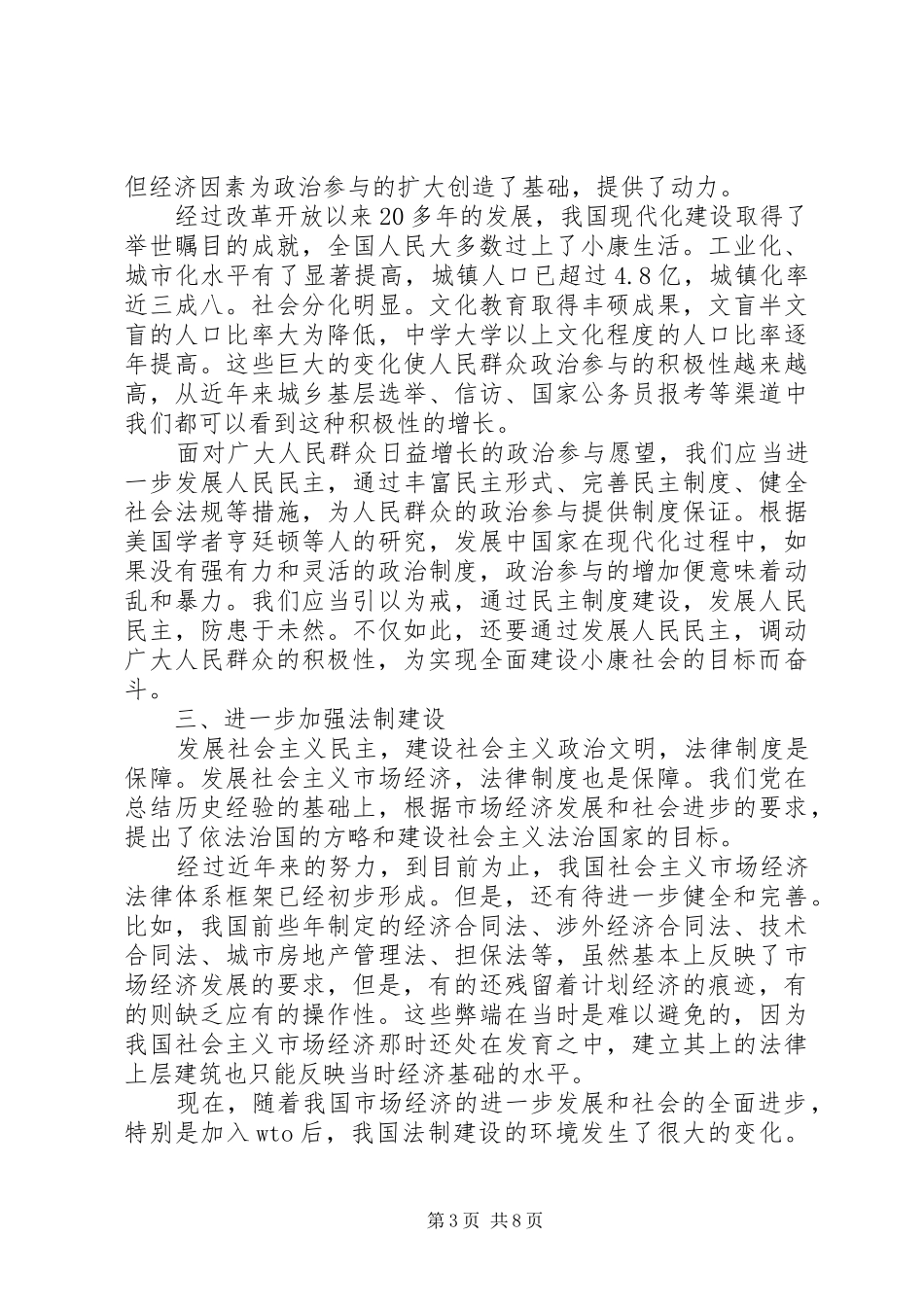 2024年小康社会对政治文明建设思考_第3页