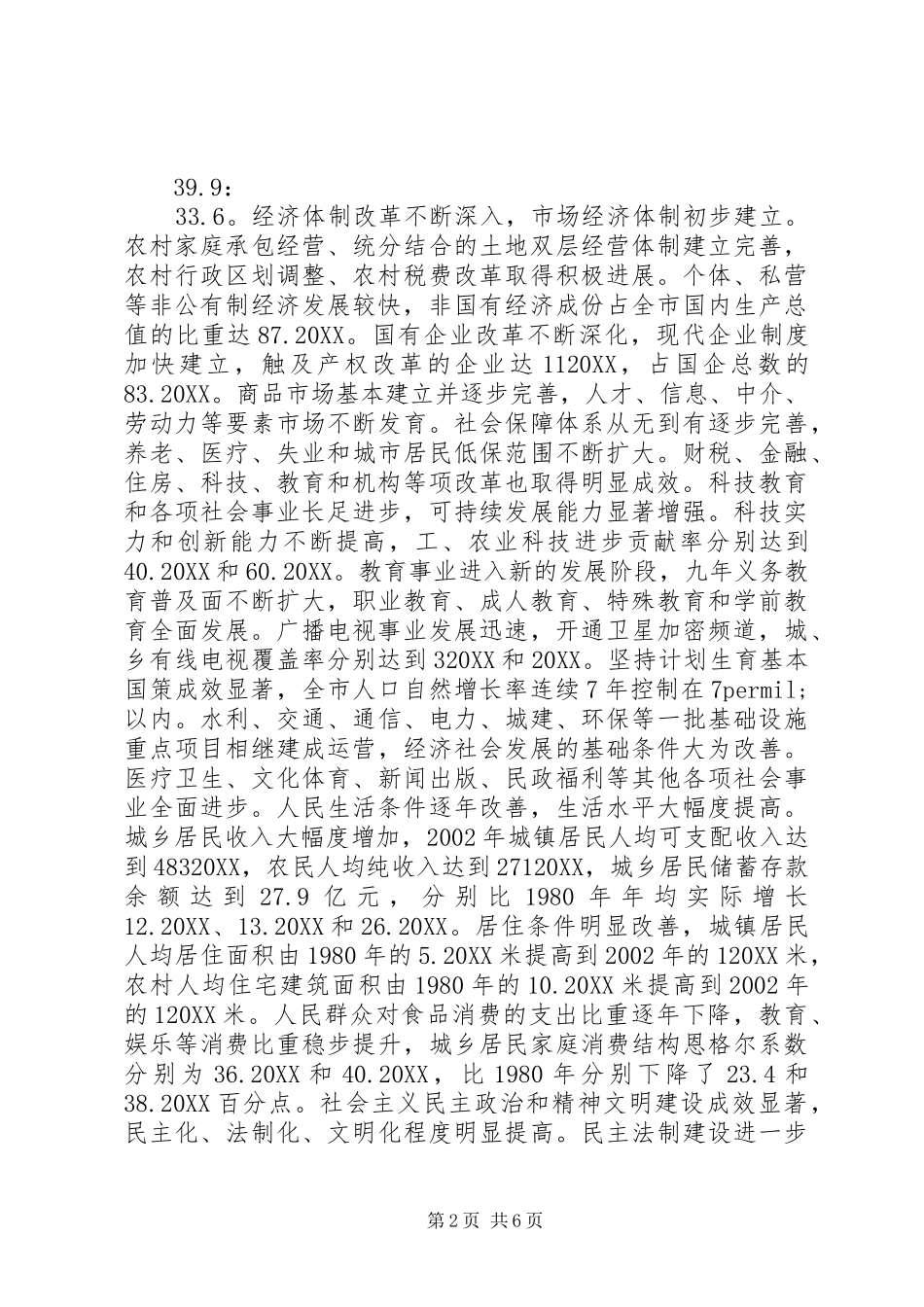 2024年小康社会发展纲要_第2页