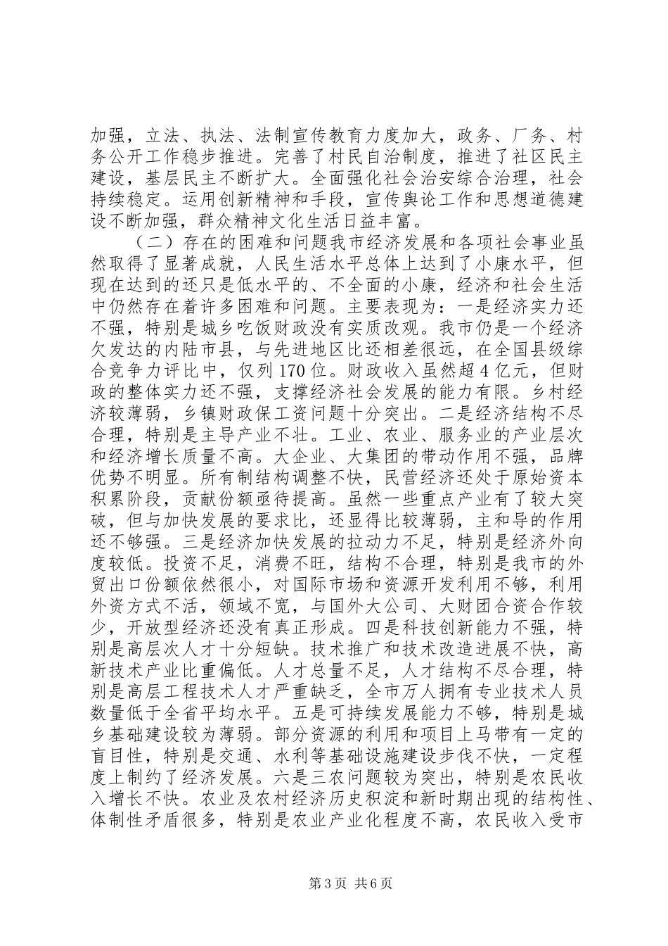 2024年小康社会发展纲要_第3页