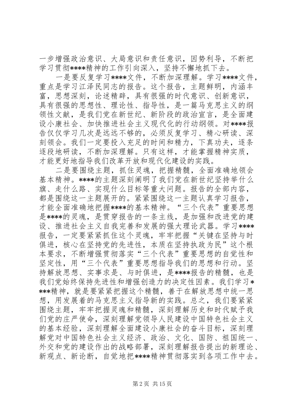 2024年小康社会会议致辞_第2页