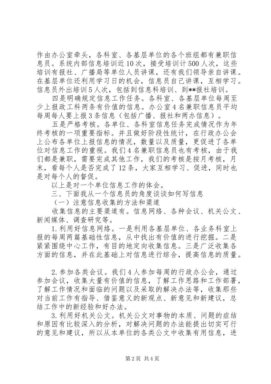 2024年在信息工作会上的先进典型讲话_第2页