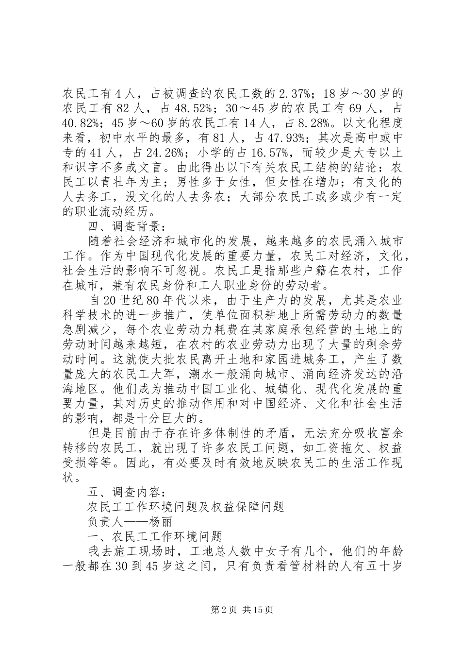 2024年小康社会建设中农民工问题调查_第2页