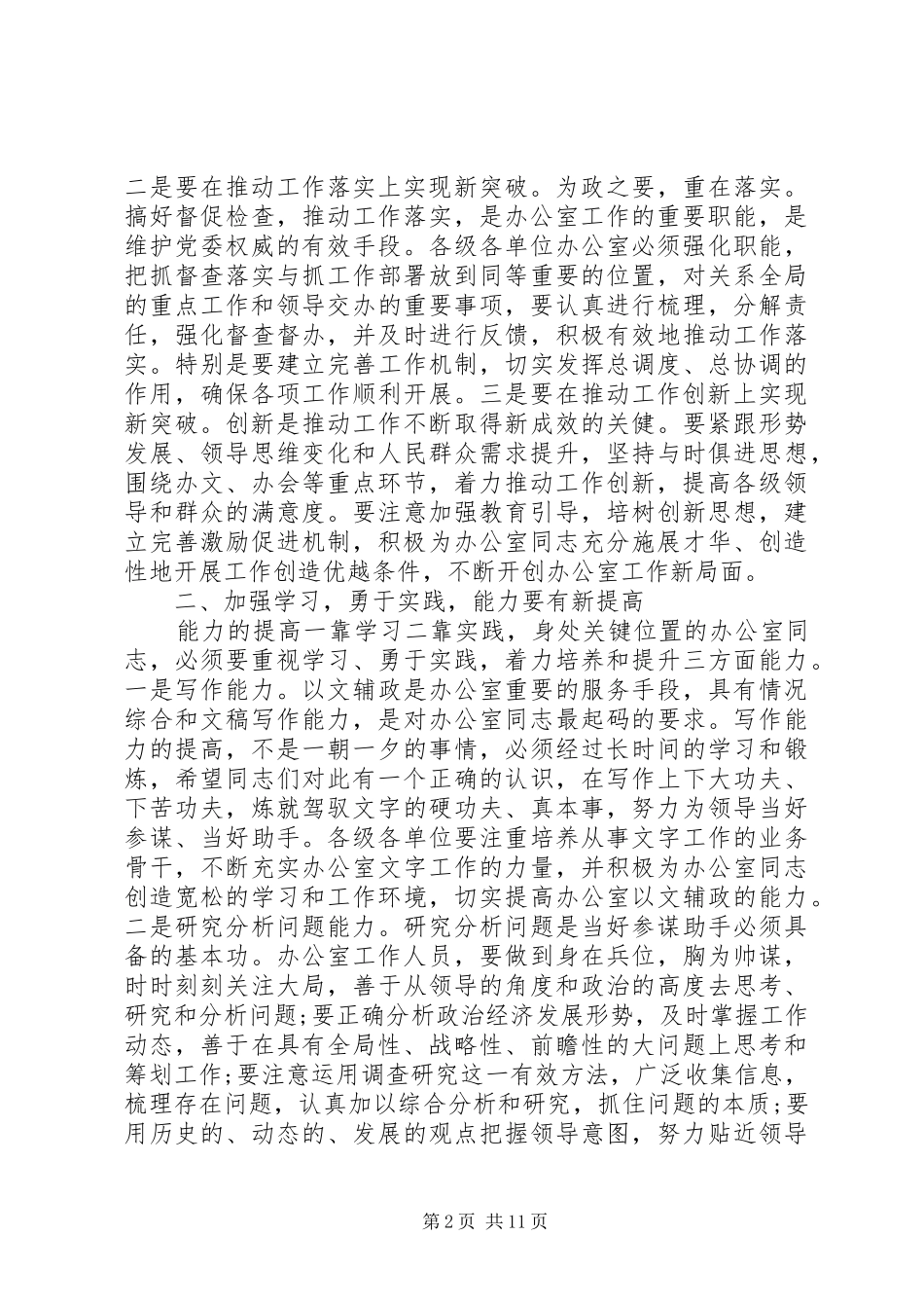 2024年在信息工作会议上的致辞_第2页