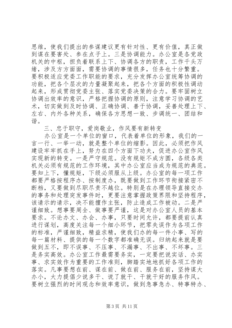 2024年在信息工作会议上的致辞_第3页