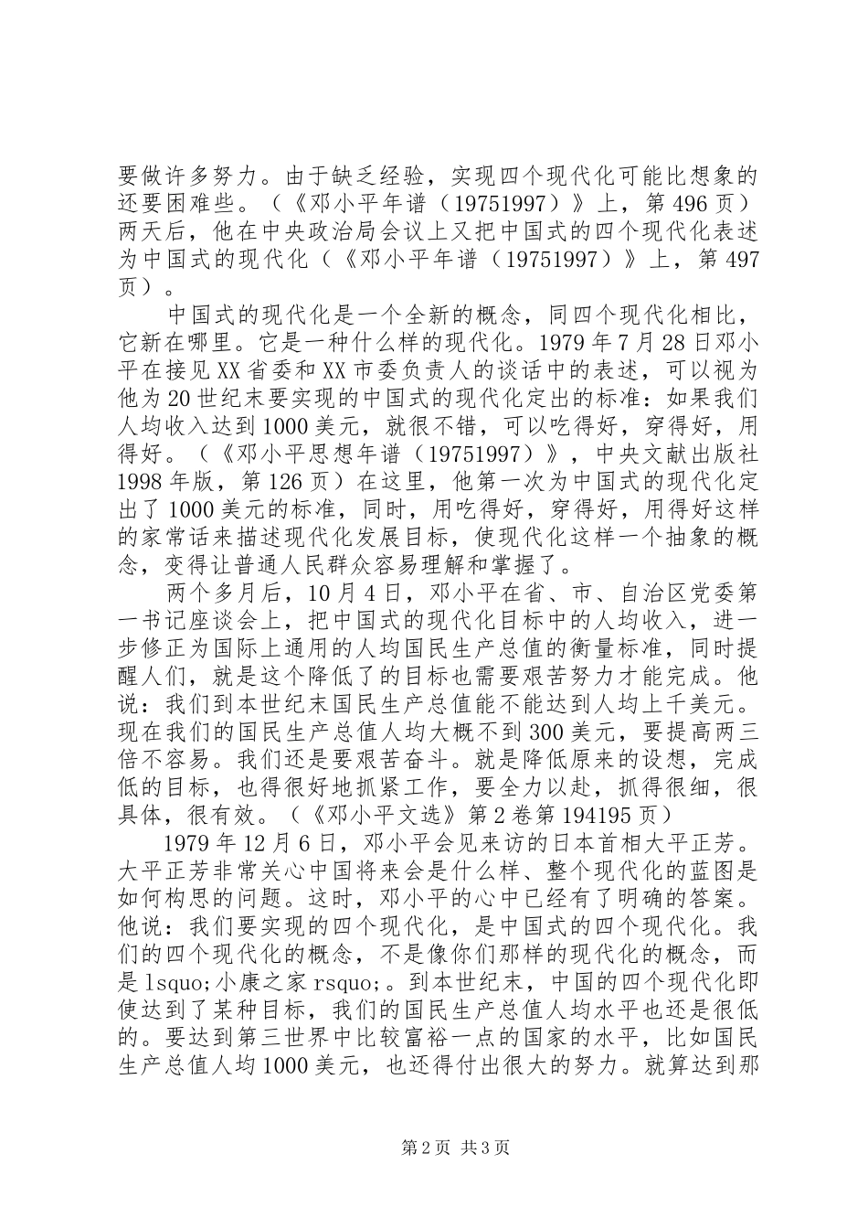 2024年小康社会理论的形成_第2页