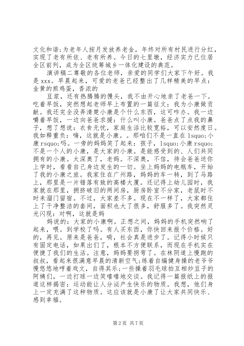 2024年小康社会全面建成演讲稿五篇_第2页