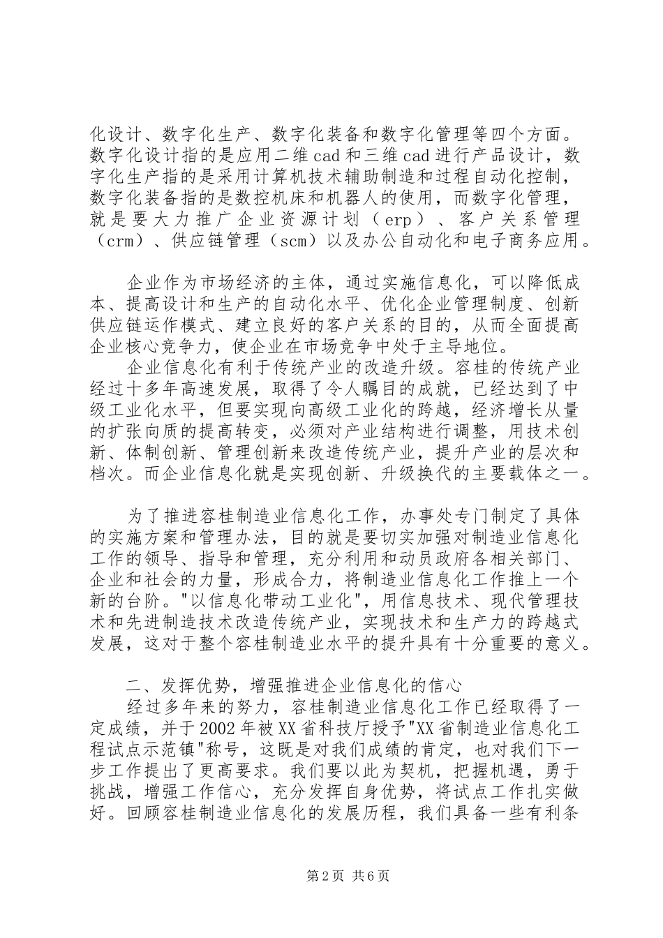 2024年在信息化工作会议上的致辞_第2页