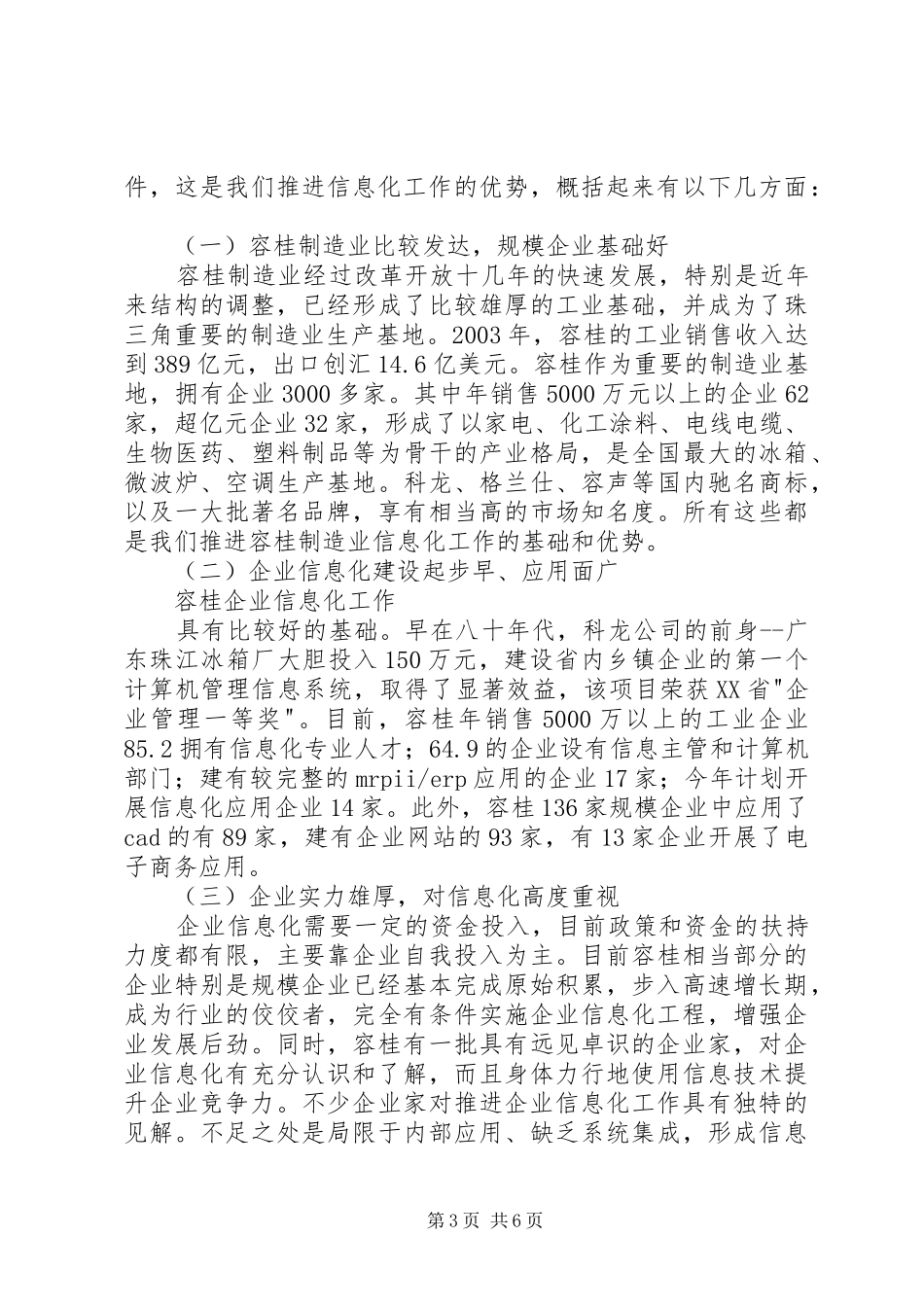 2024年在信息化工作会议上的致辞_第3页