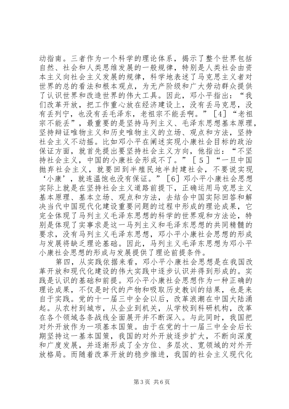 2024年小康社会想法产生的条件_第3页