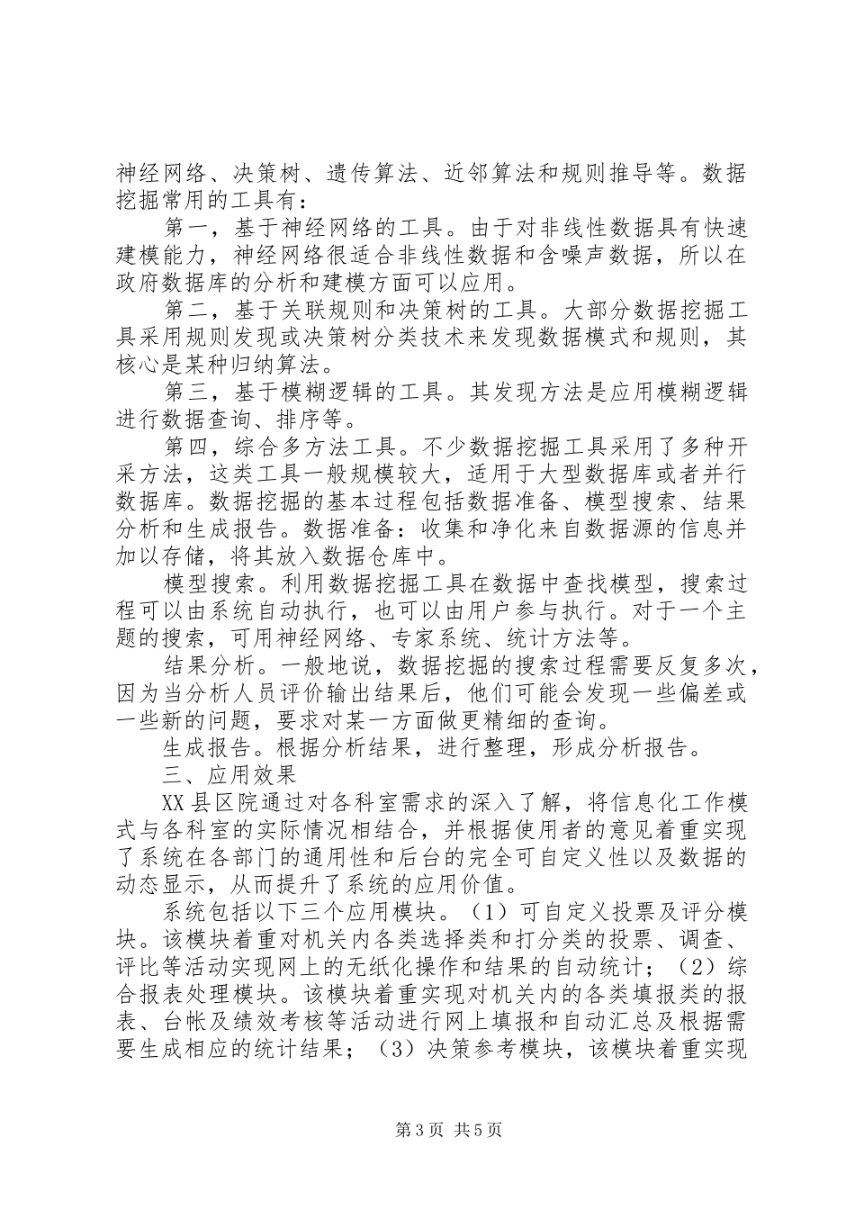 2024年在信息化条件下行政决策辅助系统的实现_第3页