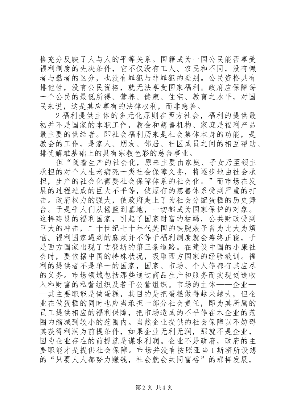 2024年小康社会与福利行政法_第2页