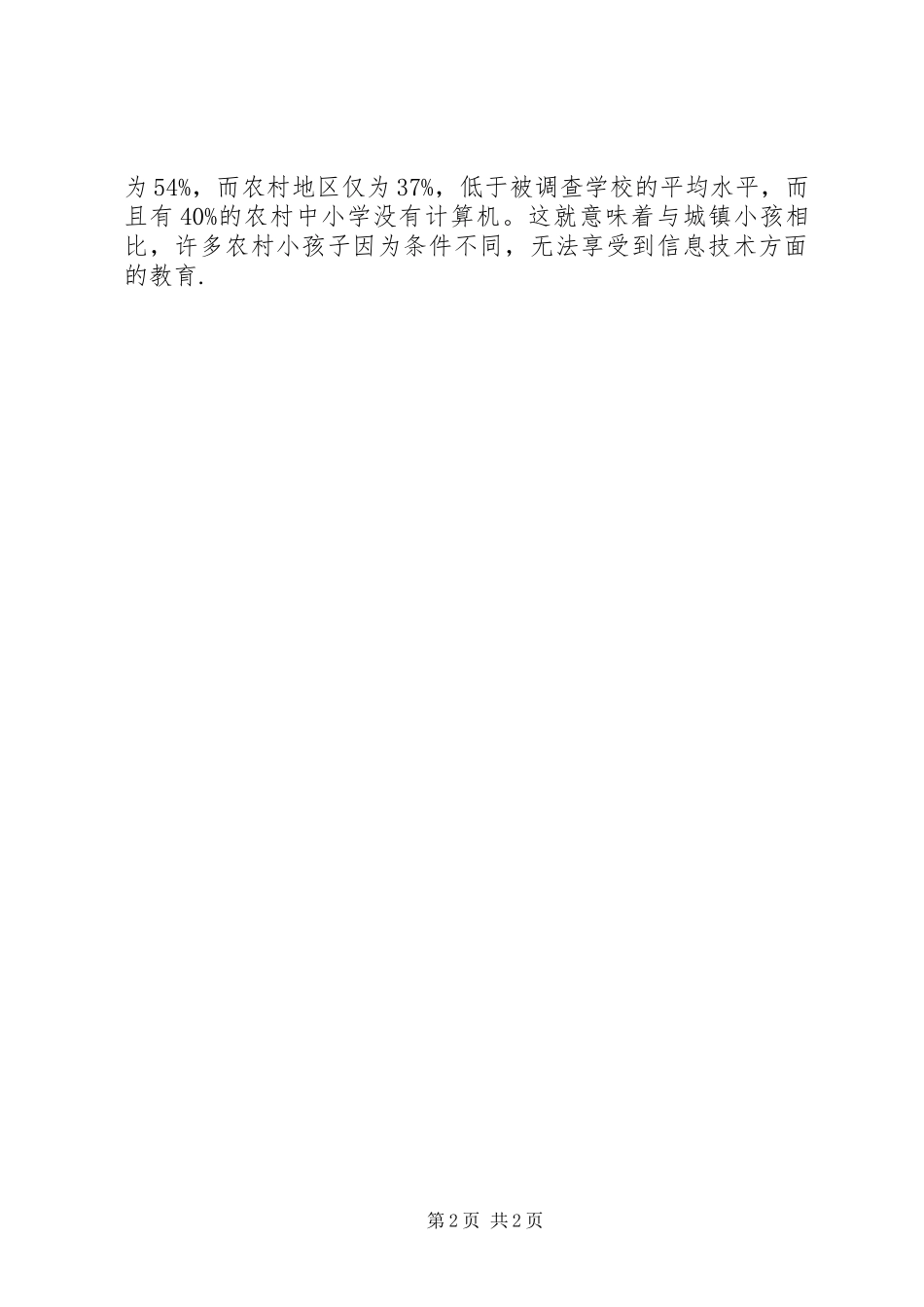 2024年在信息化下教育改革面临挑战_第2页