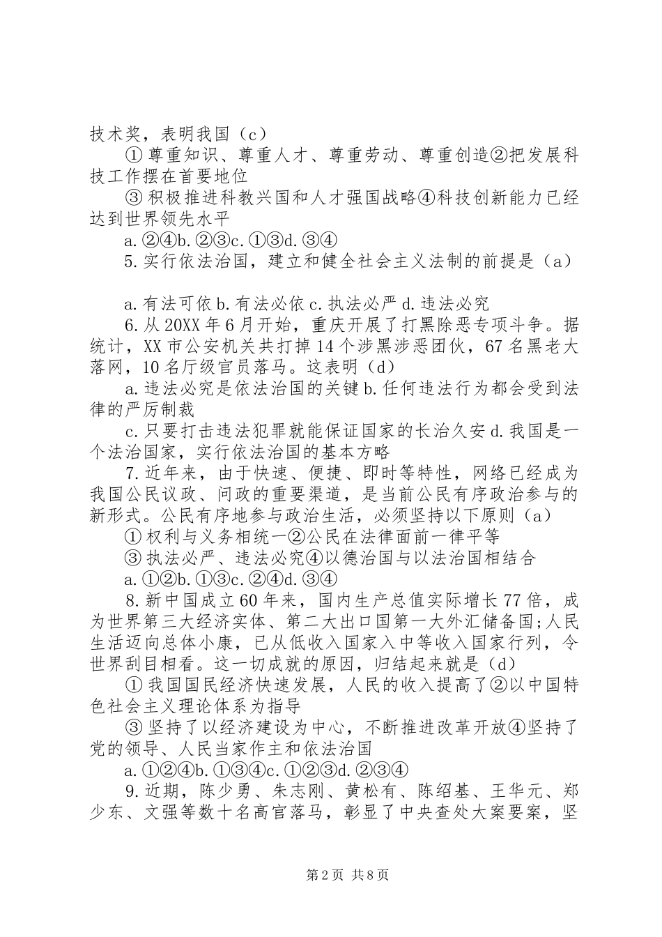 2024年小康社会政治建设标准_第2页