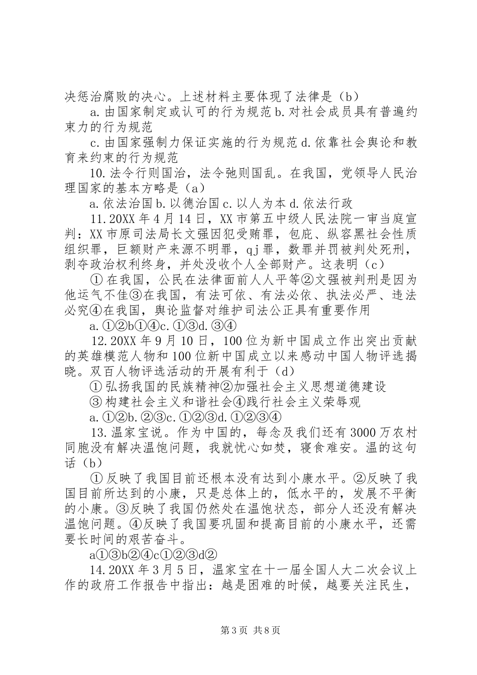 2024年小康社会政治建设标准_第3页