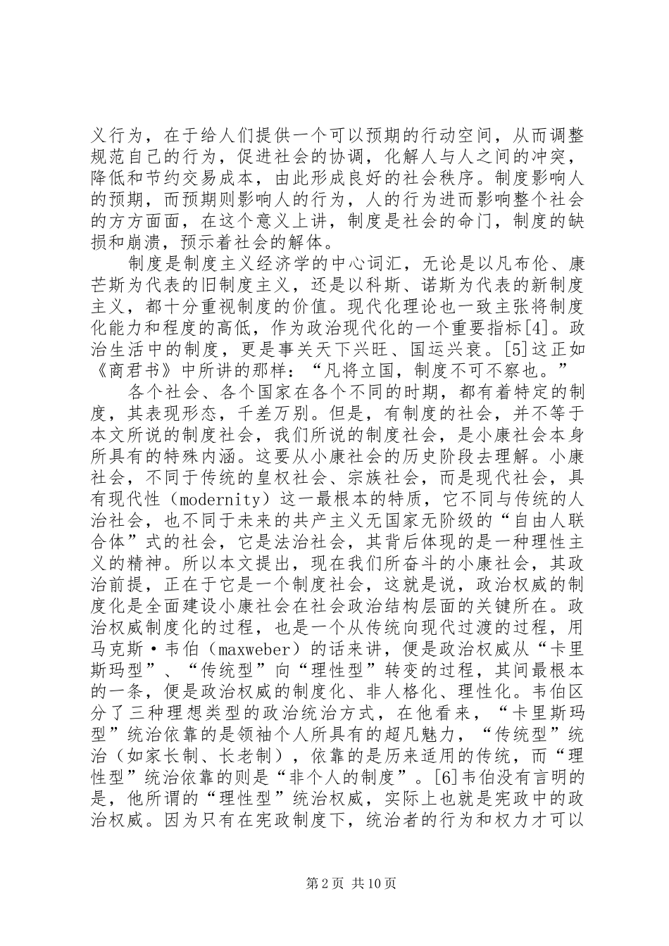 2024年小康社会政治哲学探讨_第2页