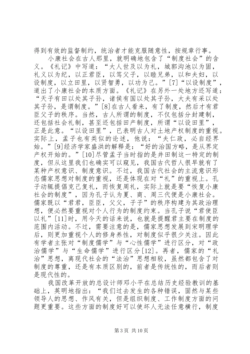 2024年小康社会政治哲学探讨_第3页