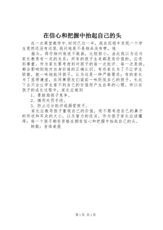 2024年在信心和把握中抬起自己的头