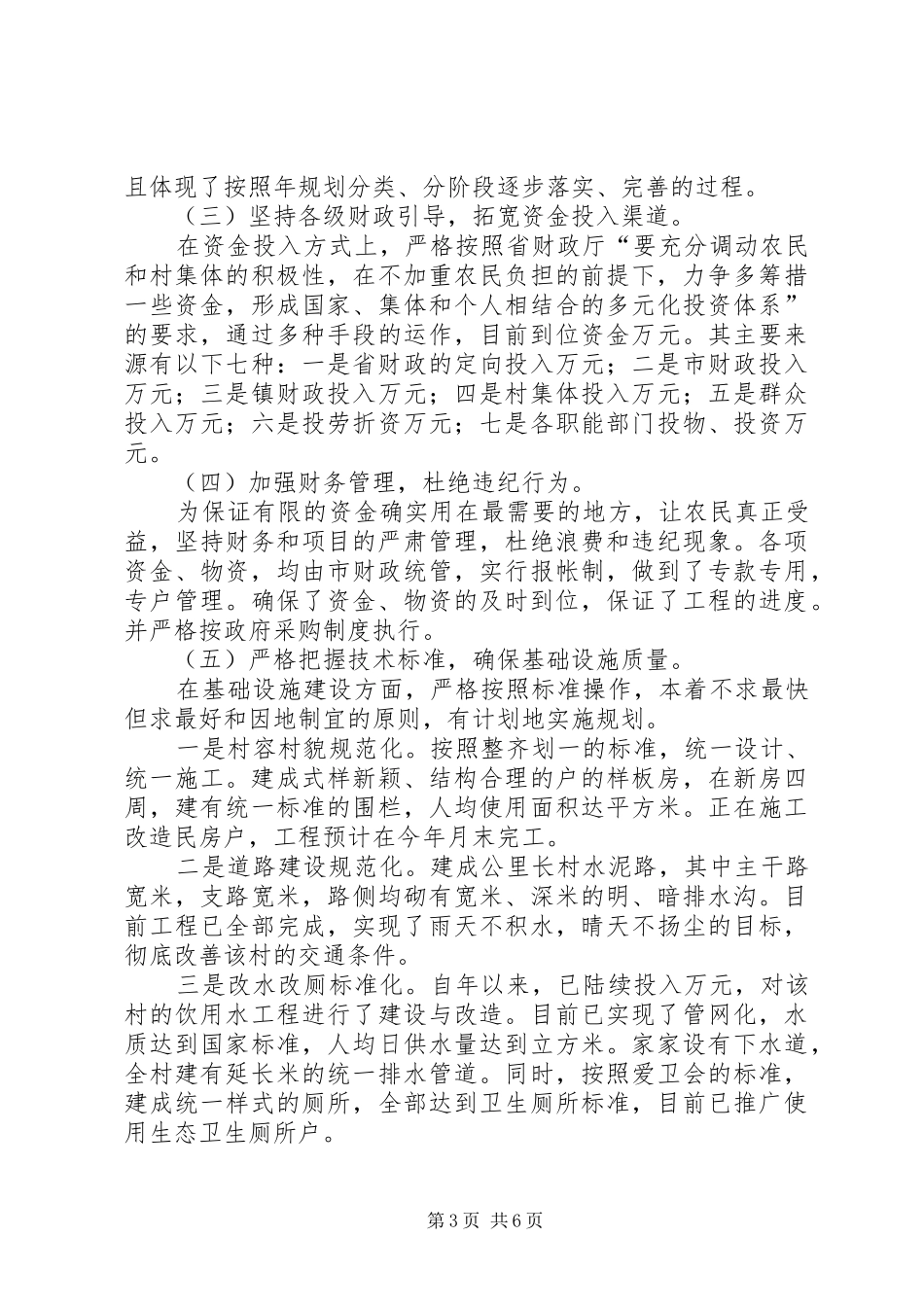 2024年小康示范村工程建设汇报材料_第3页