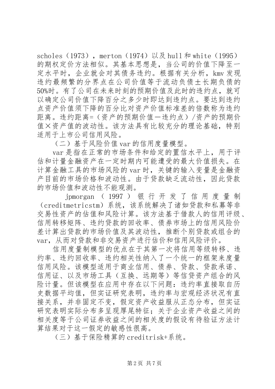 2024年在信用分析中如何进行现金流量分析_第2页