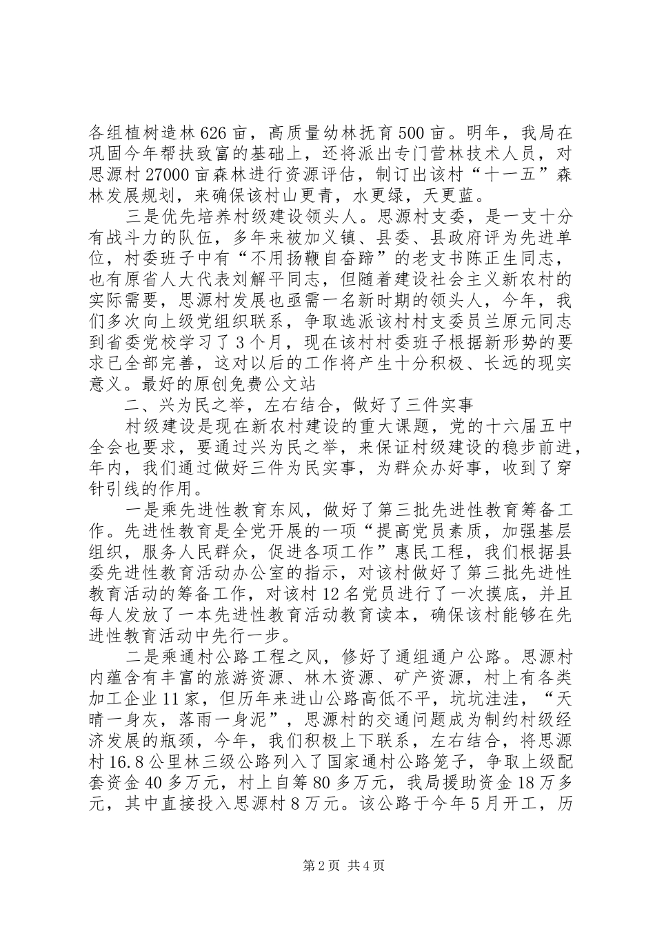 2024年小康示范村建设工作总结_第2页