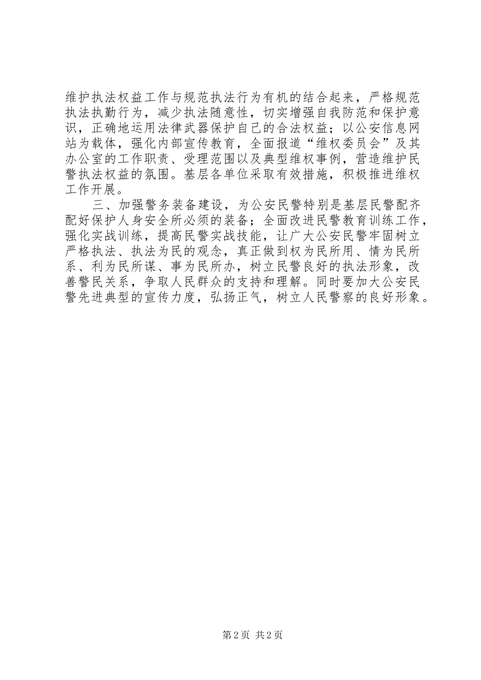 2024年在刑侦工作会议上的交流讲话_第2页