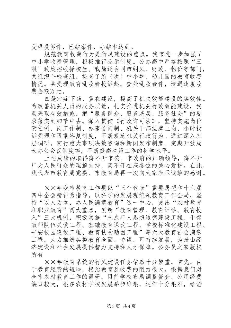 2024年在行风监督员座谈会上的致辞_第3页