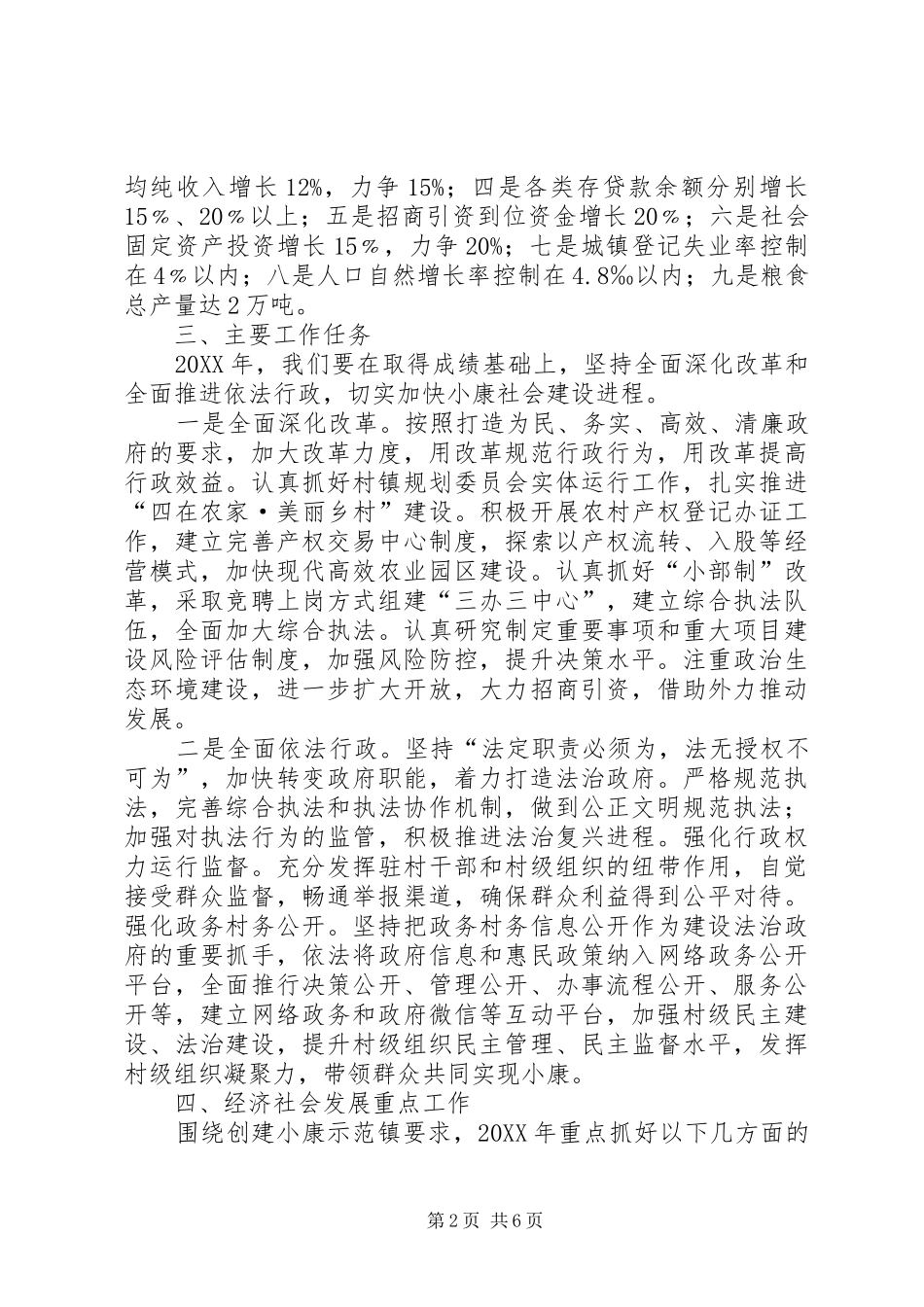 2024年小康示范镇创建工作计划_第2页