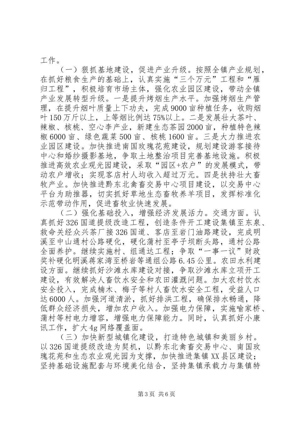2024年小康示范镇创建工作计划_第3页