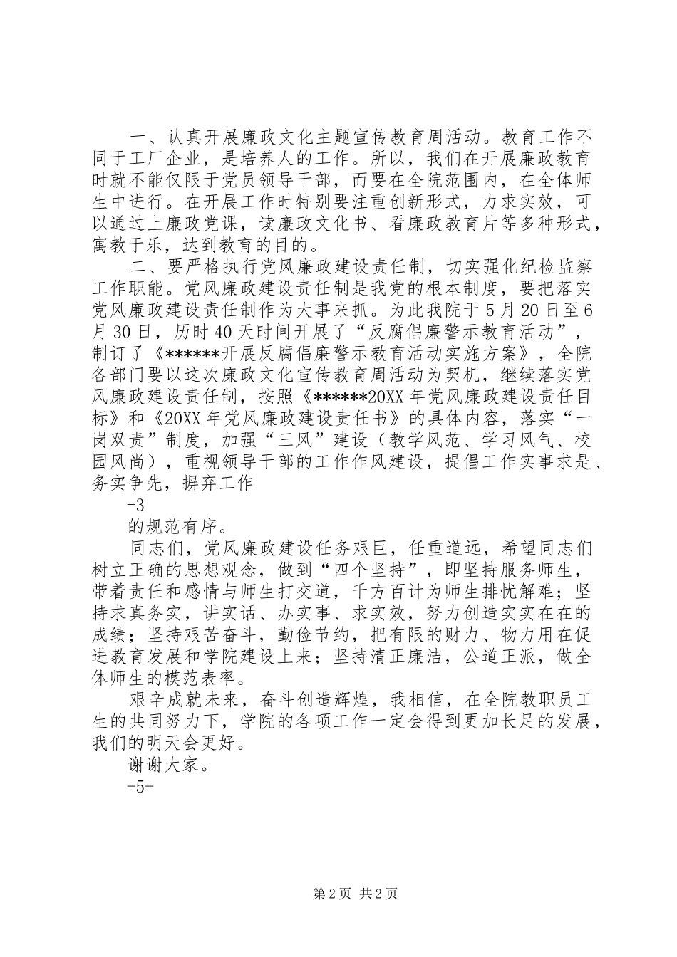 2024年在行风建设工作总结暨廉政文化主题宣传教育周活动动员大会上的致辞_第2页