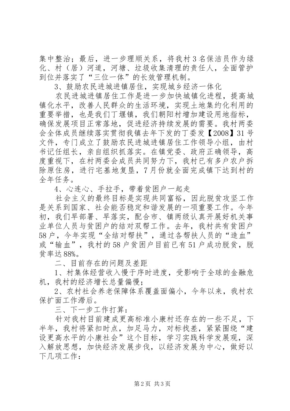 2024年小康先行村工作情况汇报_第2页