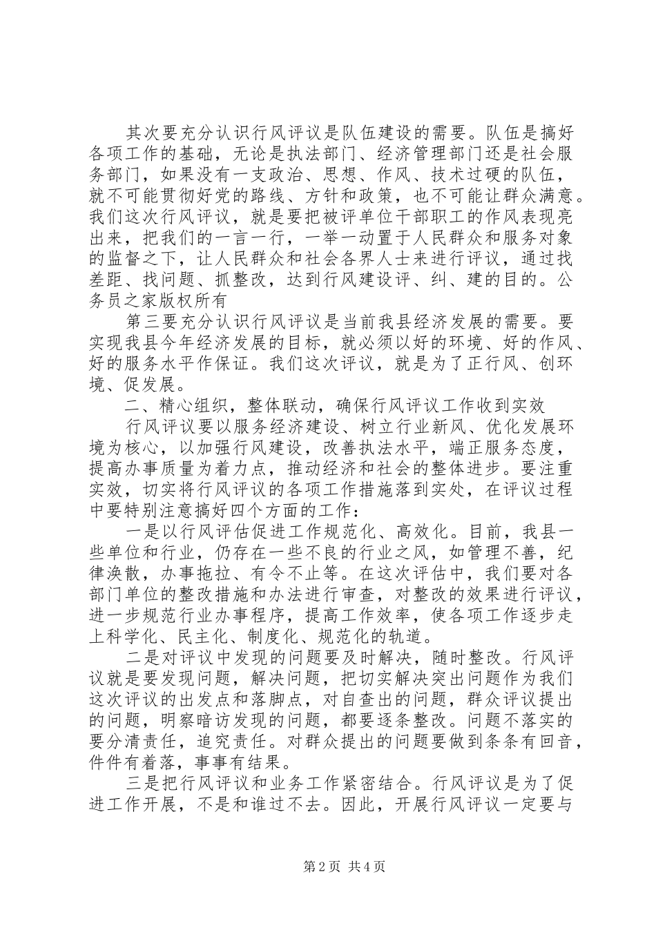 2024年在行风评议大会上的致辞_第2页